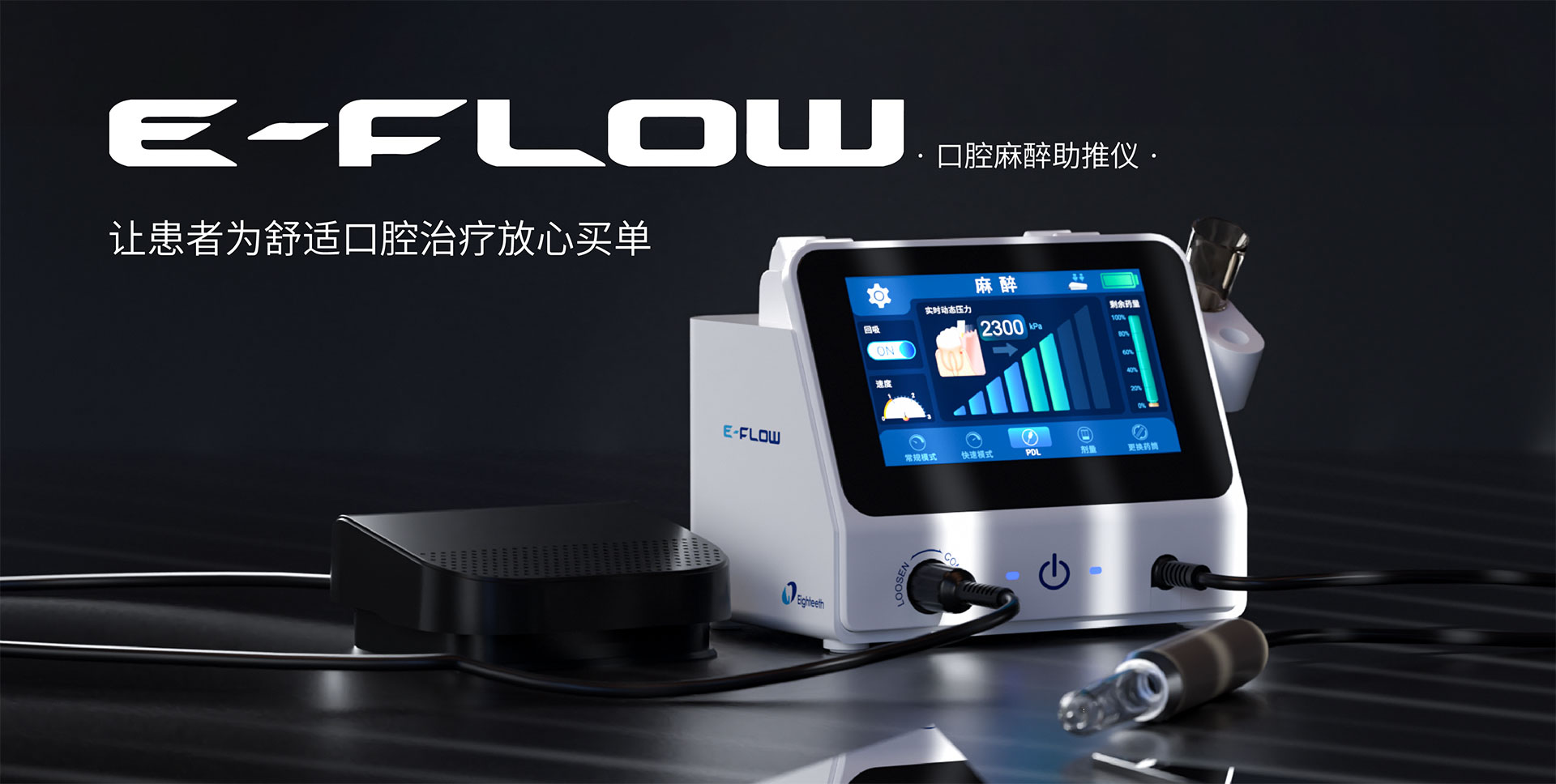E-FLOW