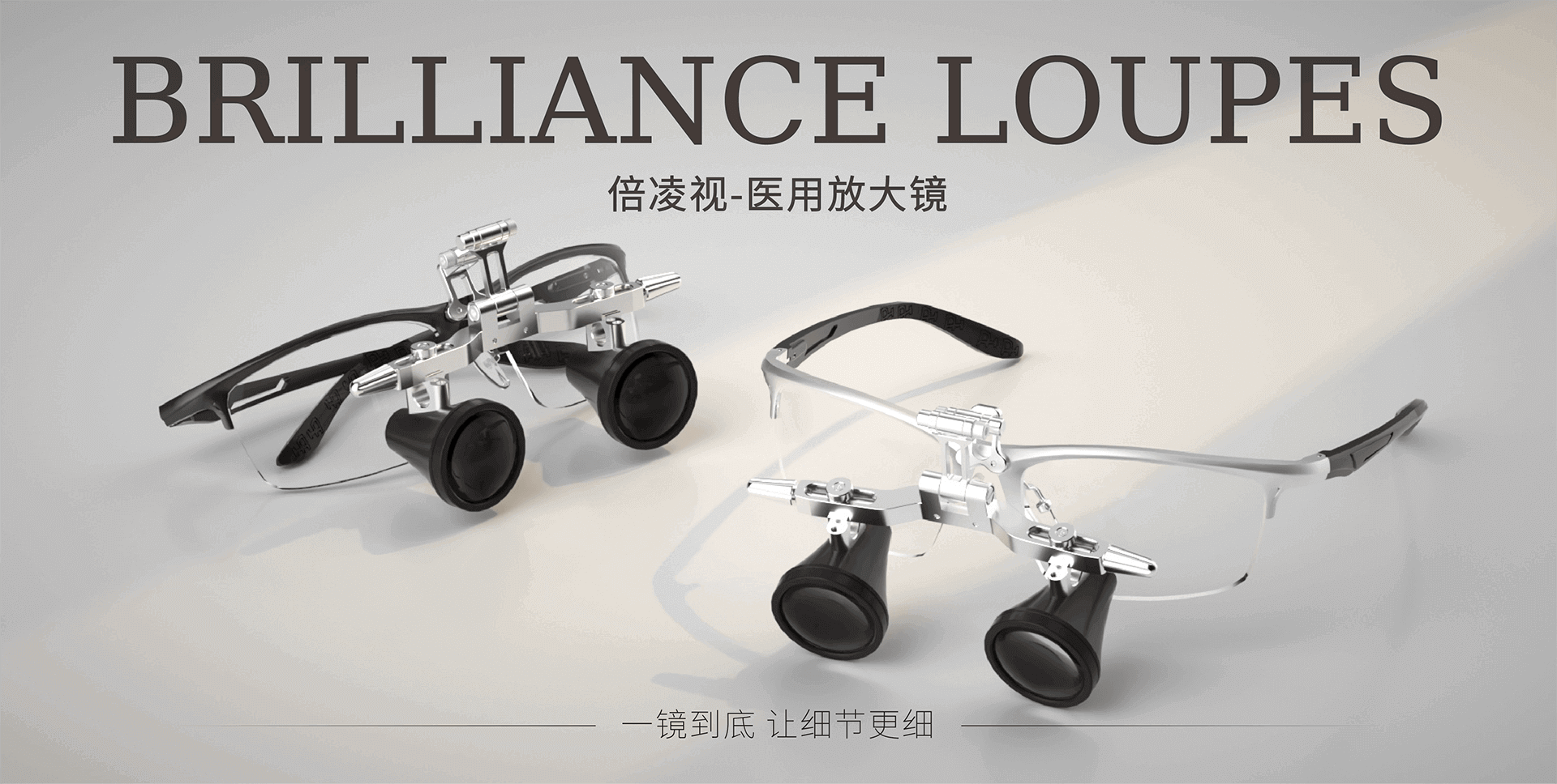 Brilliance Loupes