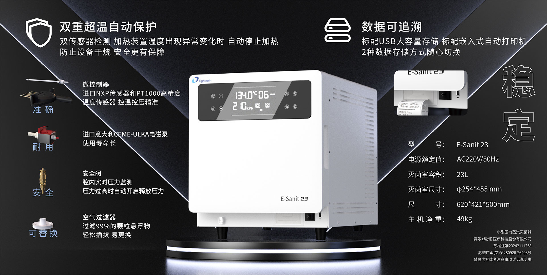 滅菌器-網(wǎng)頁-中文_04